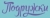 Подружки